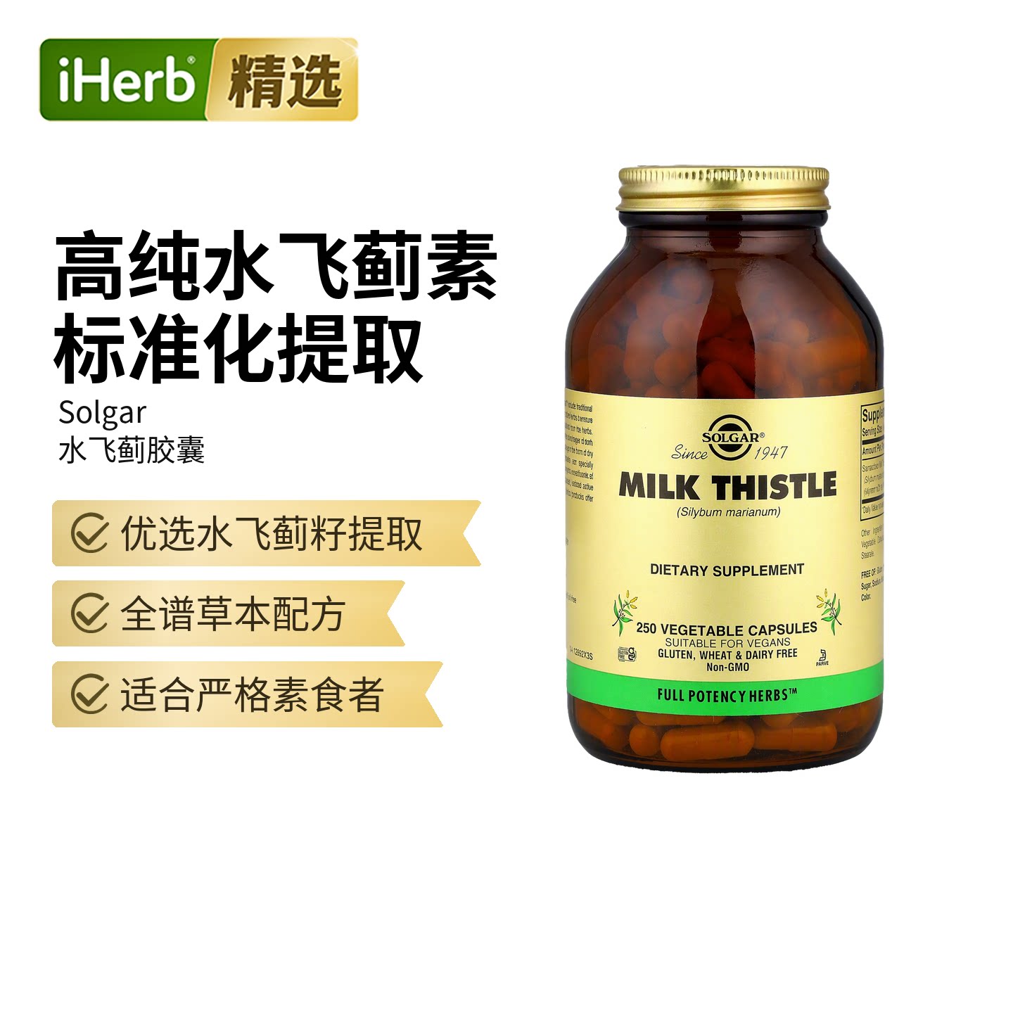 Solgar水飞蓟胶囊代谢功能高浓度活性成分天然草本精华配方