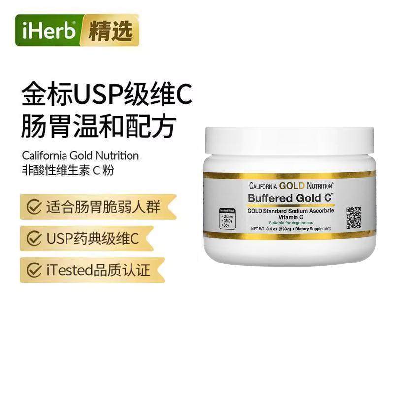 CGN加州黄金维生素C免疫力