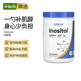 Nutricost肌醇粉高纯度支持情绪平衡代谢健康易溶粉末女性健康
