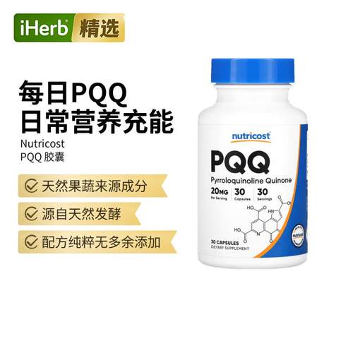 Nutricost PQQ吡咯喹啉醌胶囊20mg心力续航神经线粒体功能