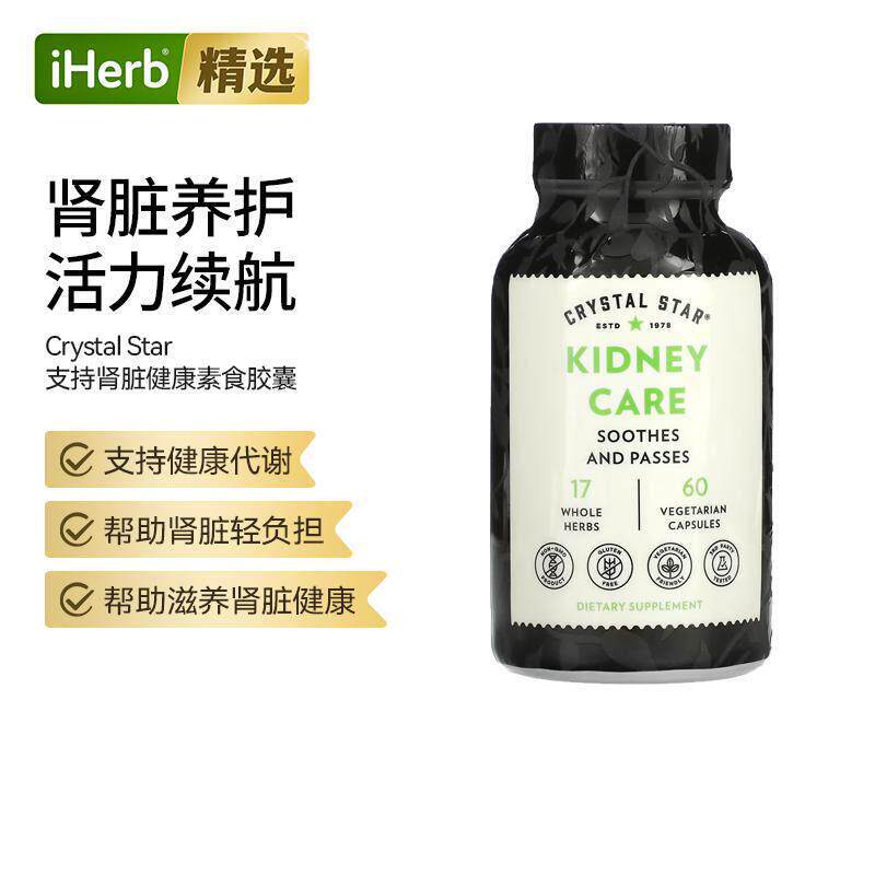 Crystal Star肾脏健康素食胶囊滋养减轻负担活力恢复