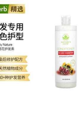 Mild By Nature适合染后头发的石榴葵花护发素