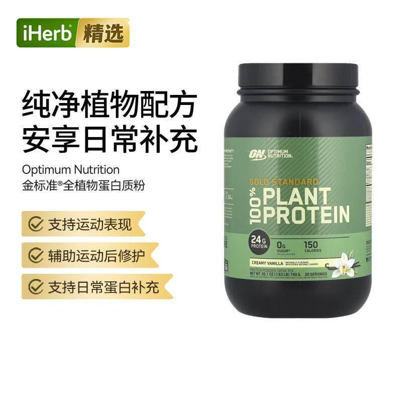 ON欧普蒙特金标准全植物蛋白质营运动健身修护肌肉