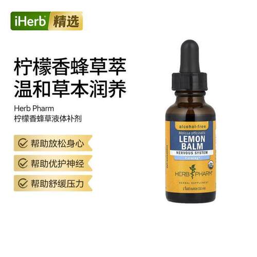 Herb Pharm,柠檬香蜂草放松身心神经系统健康