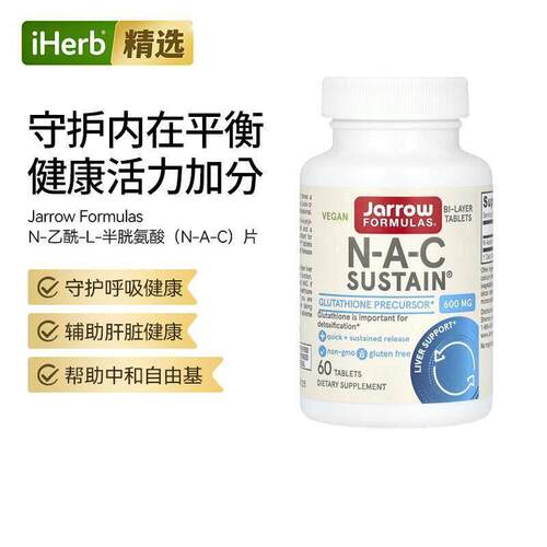 Jarrow杰诺NAC片剂肝脏健康代谢帮助谷胱甘肽前体呼吸系统健康