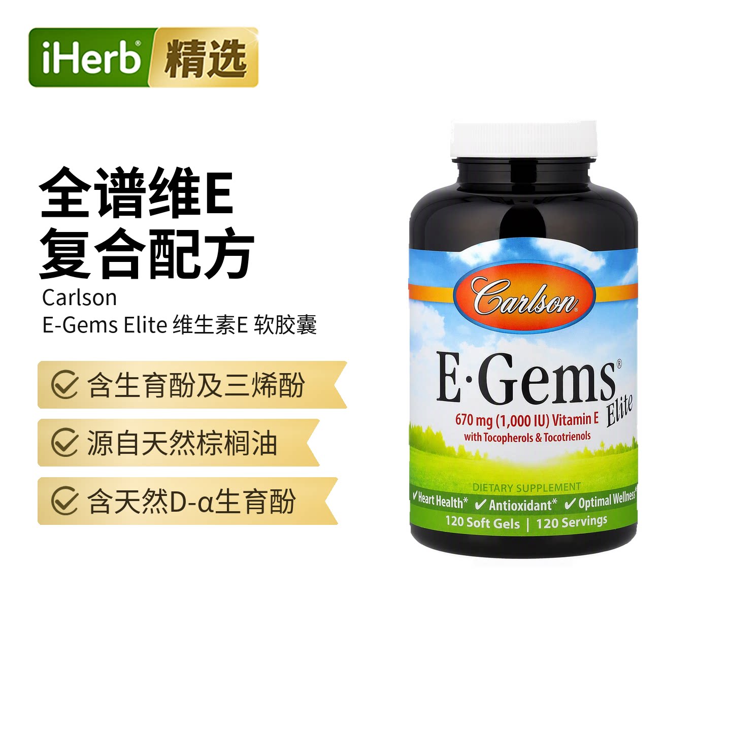Carlson,E-Gems Elite，维生素 E，670 微克（1000 国际单位），1
