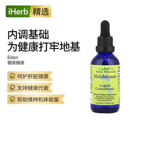 Eidon矿物质补充剂钼浓缩液体矿物质钼补充支持酶活性与代谢微量