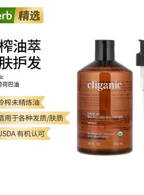 Cliganic有机霍霍巴油荷荷巴油适合油性混合性皮肤天然护发肤油提
