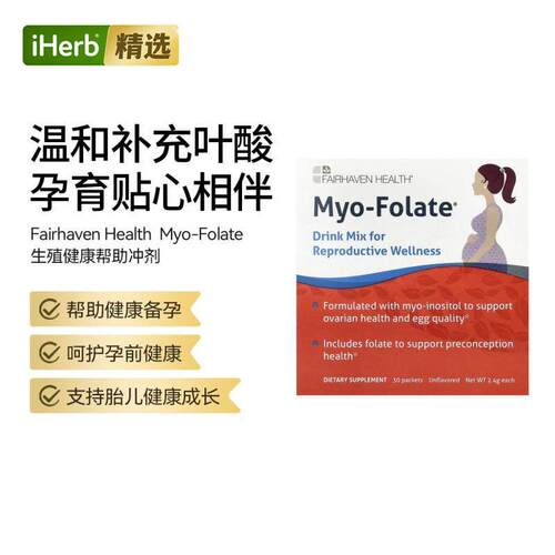 FHH爱希儿Myo-Folate 帮助冲剂胎儿健康成长