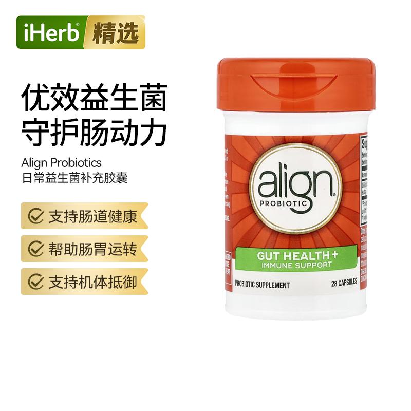 AlignProbiotics日常抵抗保健益生菌胃部补充肠道健康消化,保健食品/膳食营养补充食品,益生菌,淘宝优惠券,粉丝福利购,淘宝优惠卷