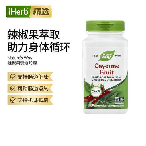Nature'sWay辣椒果胶囊消化促进循环帮助舒缓胃部健康肠道呵护