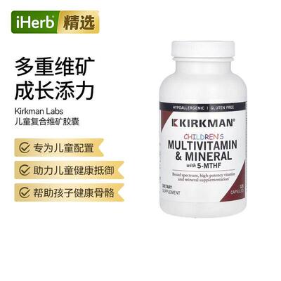 KirkmanLabs儿童复合维生素矿物质5-MTHF膳食补剂儿童健康抵御