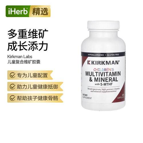 KirkmanLabs儿童复合维生素矿物质5-MTHF膳食补剂儿童健康抵御