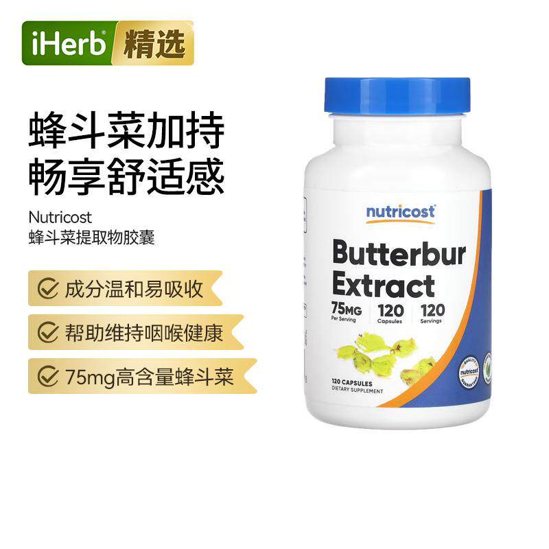 Nutricost蜂斗菜胶囊天然草本支持呼吸健康肺部功能帮助季节性舒