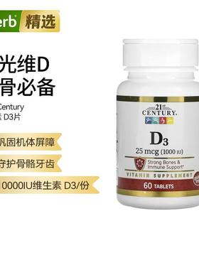 21stCentury维生素D3片剂中老年成人成人VD3钙守护骨骼牙齿机体抵