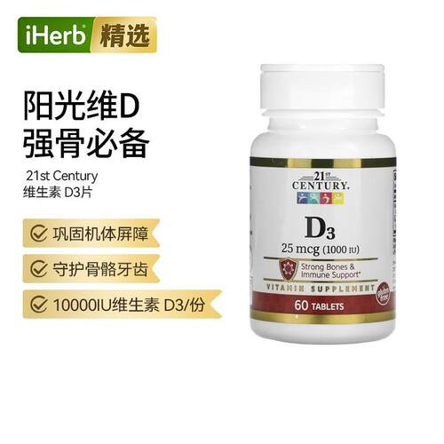 21stCentury维生素D3片剂中老年成人成人VD3钙守护骨骼牙齿机体抵