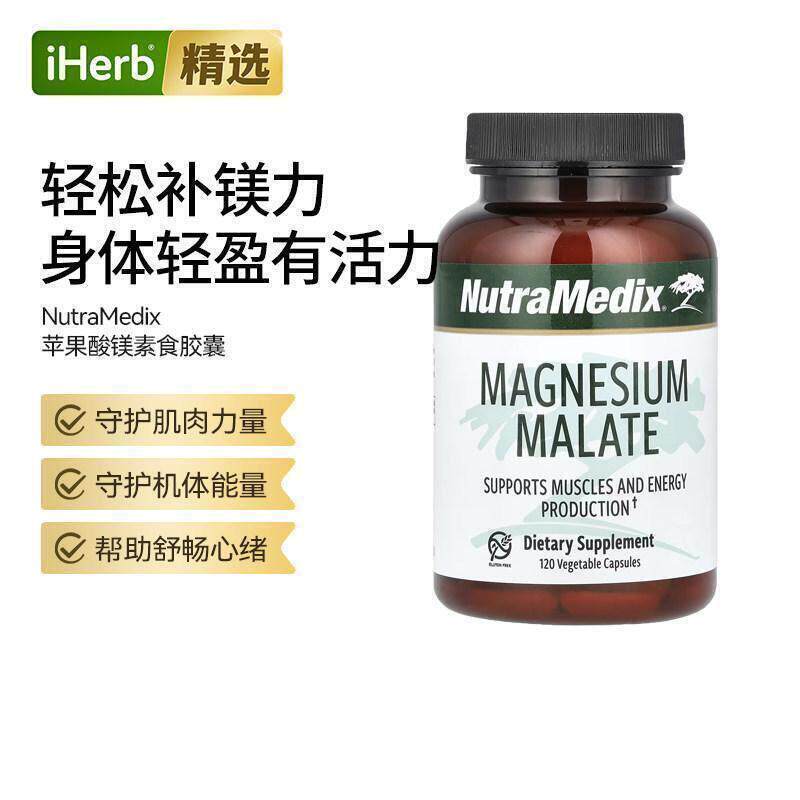 NutraMedix苹果酸镁胶囊支持身体能量代谢帮助肌肉与神经系统健康