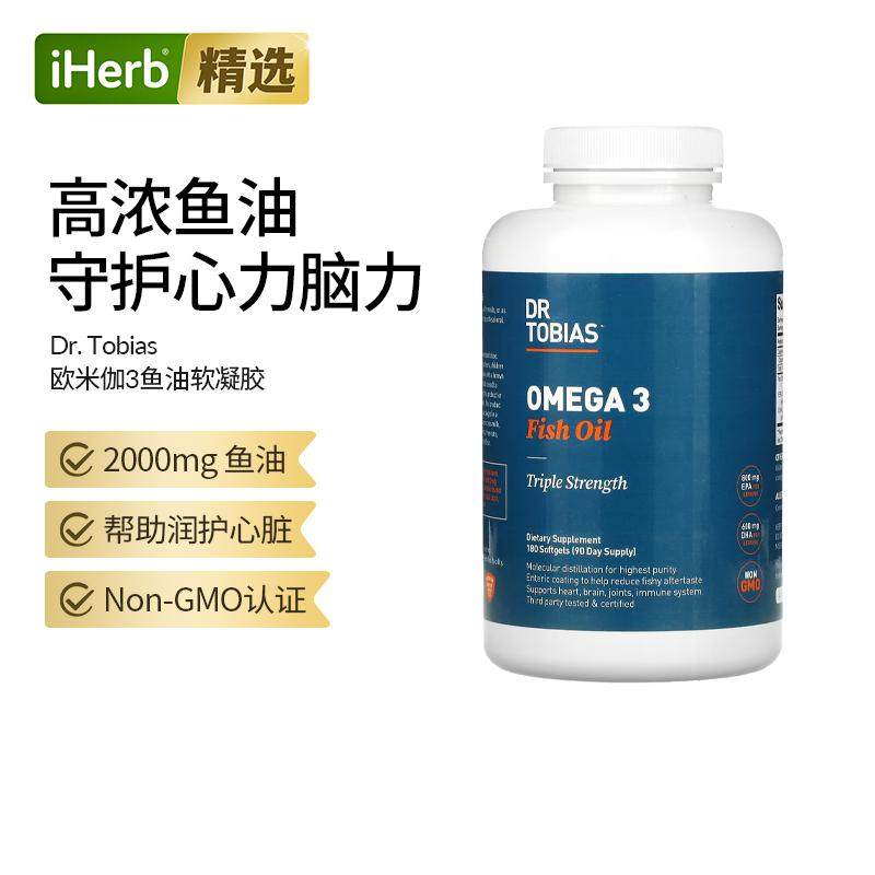 Dr.Tobias欧米伽3鱼油三倍功效守护心力epa脑力关节帮助dha,保健食品/膳食营养补充食品,鱼油/深海鱼油,淘宝优惠券,粉丝福利购,淘宝优惠卷