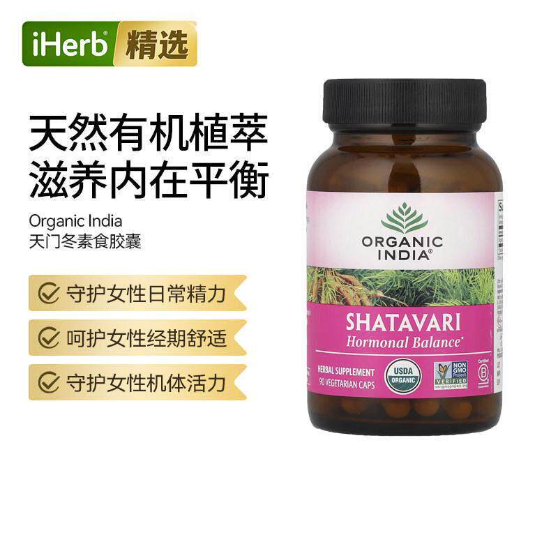 Organic India有机天门冬素食胶囊草本补剂女士健康守护