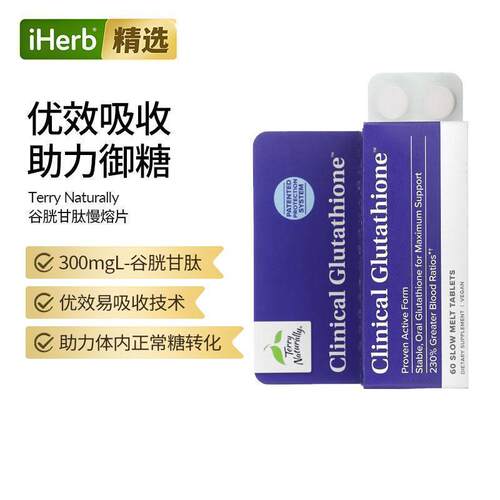Terry Naturally谷胱甘肽慢熔片焕白全身亮白自由基细胞肝脏抵御