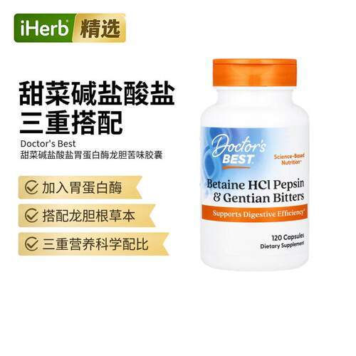Doctor's Best甜菜碱盐酸盐胃蛋白酶呵护帮助