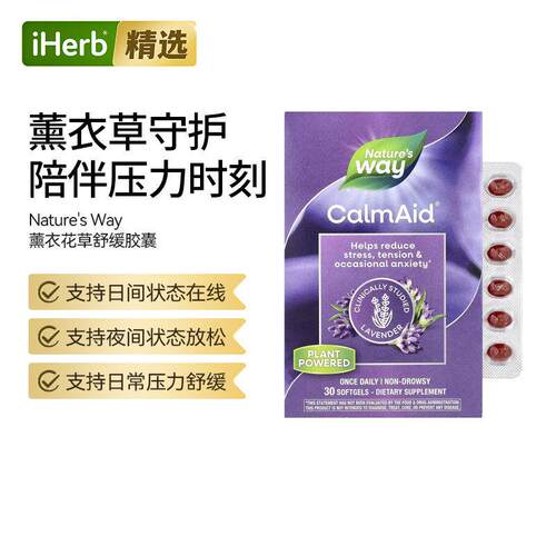 Nature'sWay澳萃维薰衣草提取补充剂日常压力情绪帮助