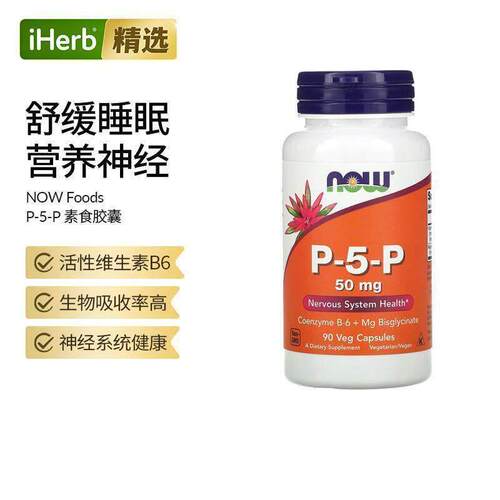 Now诺奥P-5-P维生素B6胶囊有助于保护神经系统健康辅酶B6+甘氨酸