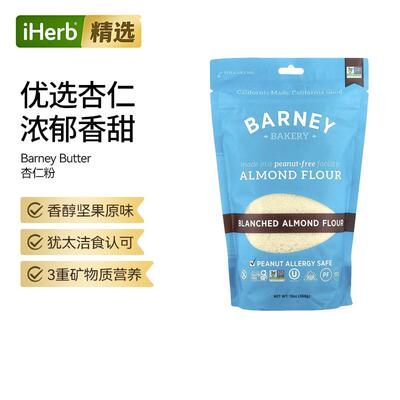 BarneyButter杏仁粉平衡杏仁粉坚果原味矿物质营养烘焙早餐冲饮