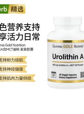 California Gold Nutrition Urolithin和中链甘油三酯油粉耐力支