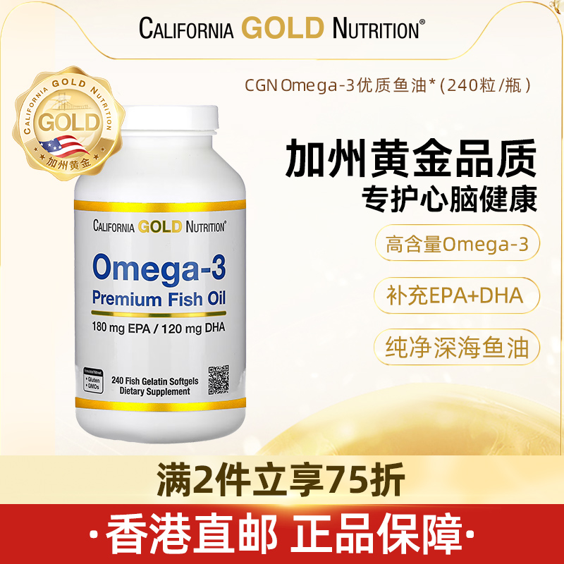 CGN海鱼油240粒护心脑