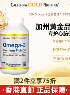 【直邮】CGN加州黄金欧米伽优质鱼油高纯度omega3深海鱼油240粒