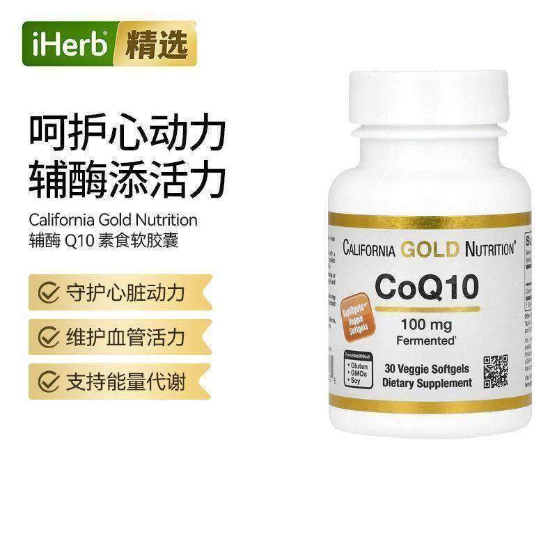 CGN加州黄金辅酶Q10心脏呵护健康心肌素食软胶囊美国进口