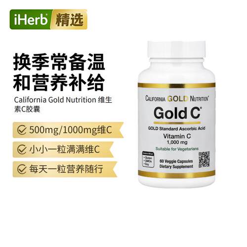 CGN加州黄金VC维生素C片1000mg