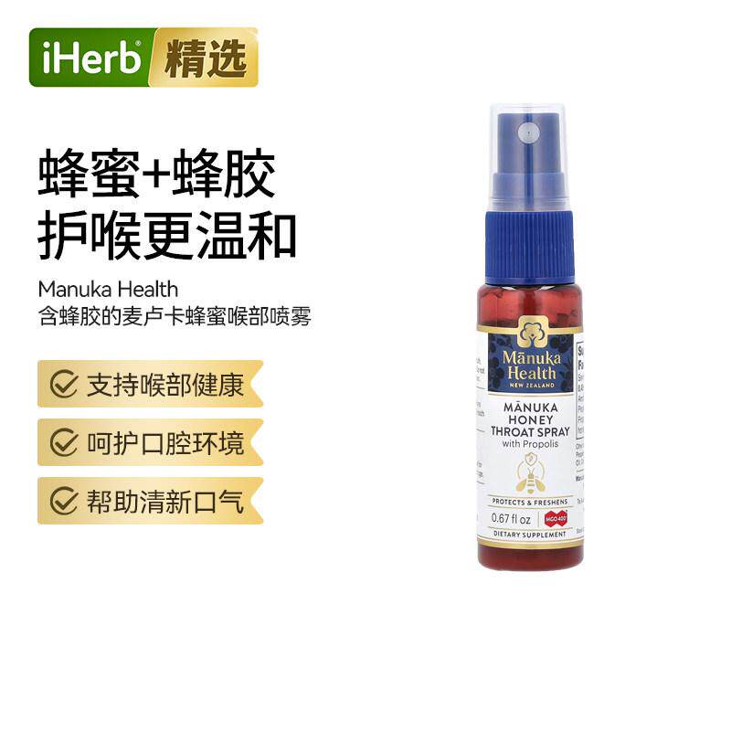 ManukaHealth含蜂胶麦卢卡蜂蜜口腔喷雾剂喉部健康舒缓干燥发痒