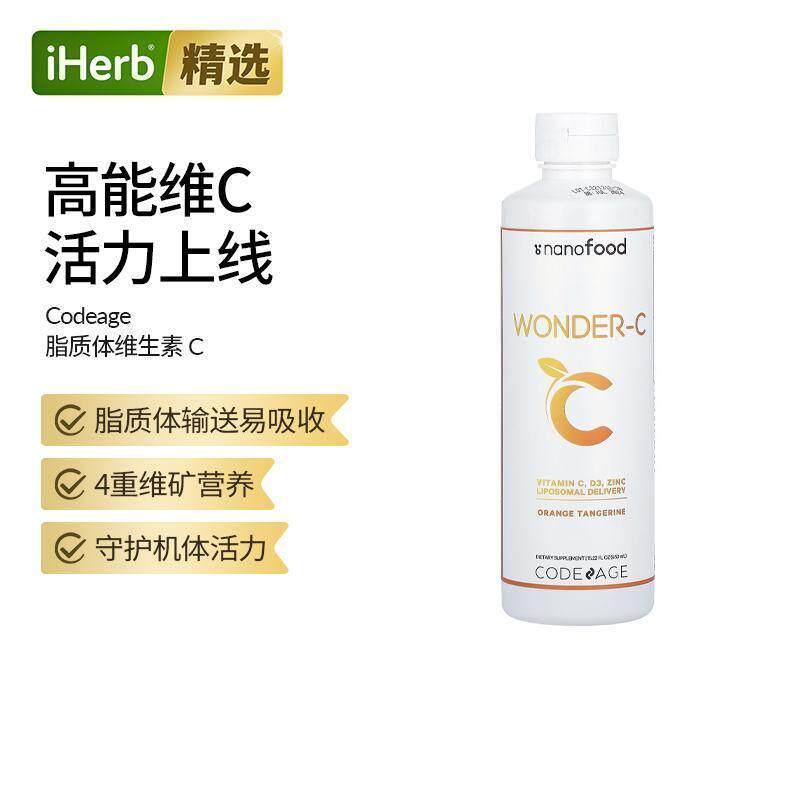 Codeage脂质体液体维生素C+D3+锌VC含维生素D3锌活力守护