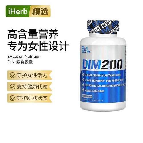 EVLution Nutrition二吲哚基甲烷DIM胶囊高含量荷尔蒙水平