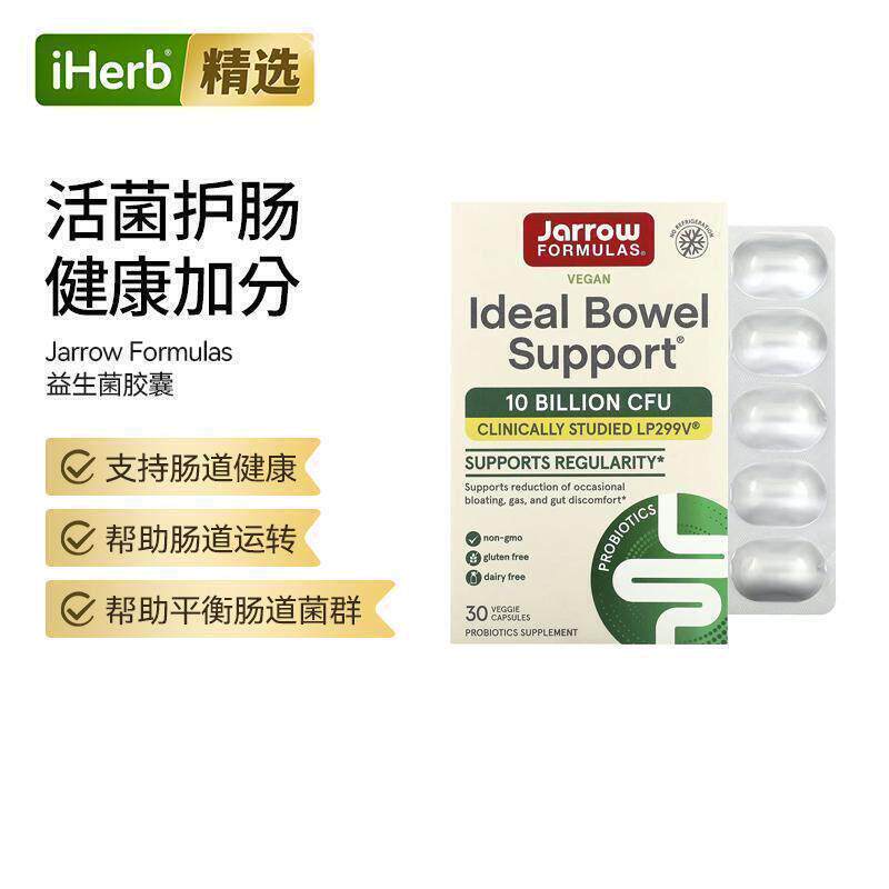 JarrowFormulas益生菌菌株植物乳杆菌健康消化肠道胃部舒适