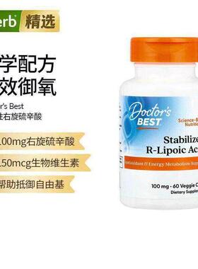 Doctor's Best稳定右旋R-硫辛酸含D生物素葡萄糖和能量产生