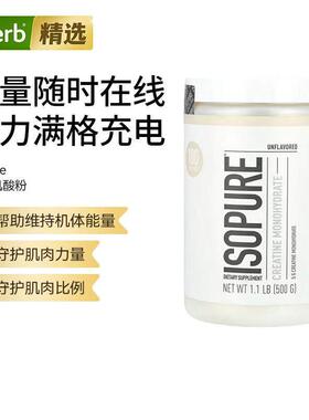 Isopure一水肌酸耐力爆发力健身增肌粉肌肉修护增长耐力支持
