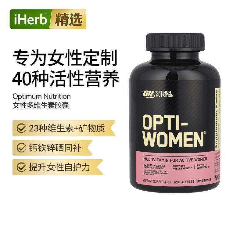 ON奥普帝蒙女性复合综合多维生素矿物质胶囊代谢能量骨骼40种活性