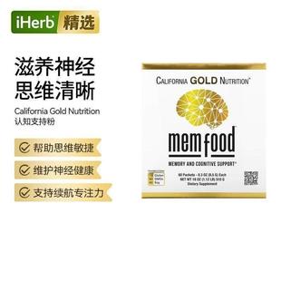 CGN记忆认知支持含MEM混合物L-丝氨酸有机猴头菇蓝莓果汁粉神经健