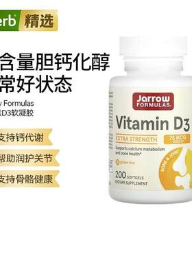 Jarrow杰诺维生素D3牙齿骨骼健康补钙关节牙齿膳食补剂支持钙代谢