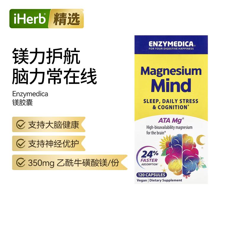 Enzymedica牛磺酸镁睡眠压力帮助缓解紧张吸收好眠帮助
