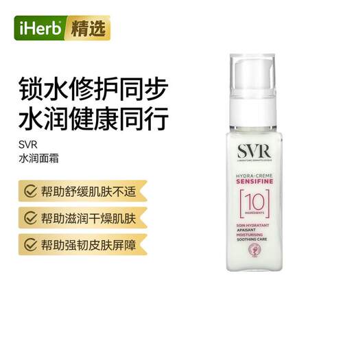 SVR,Sensifine水润面霜无香深层补水保湿滋润肌肤