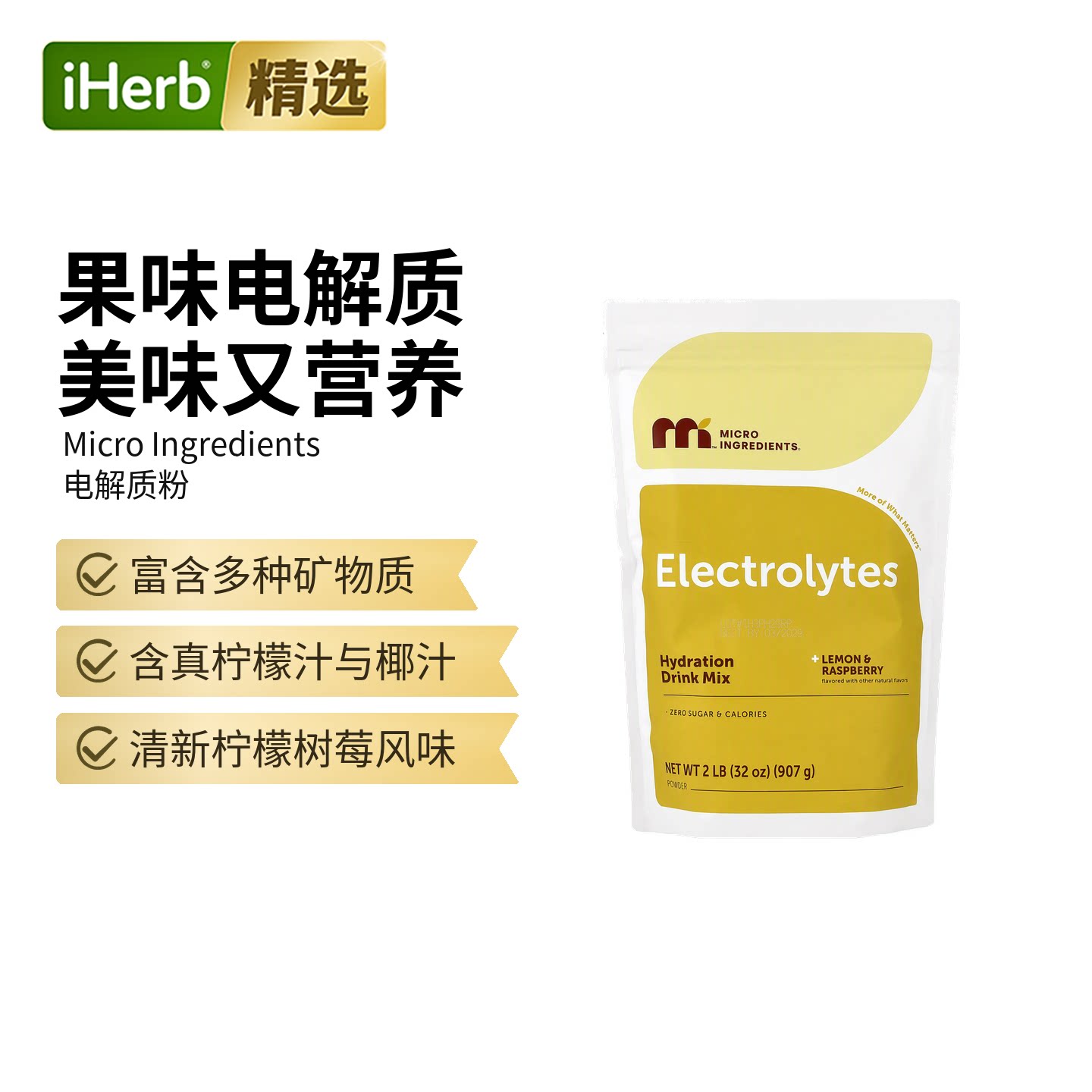 MNI电解质粉柠檬和覆盆子肌肉耐力运动表现补水