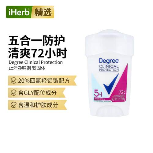 Degree Clinical Protection5 合 1 防护止汗净味剂软固体温和护
