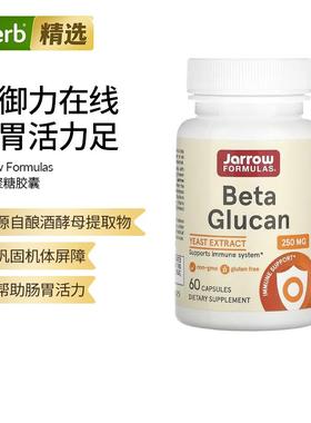 Jarrow Formulas杰诺β-葡聚糖胶囊酵母提取物支援机体抵抗系统
