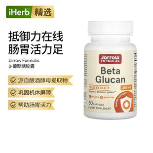 Jarrow Formulas杰诺β-葡聚糖胶囊酵母提取物支援机体抵抗系统