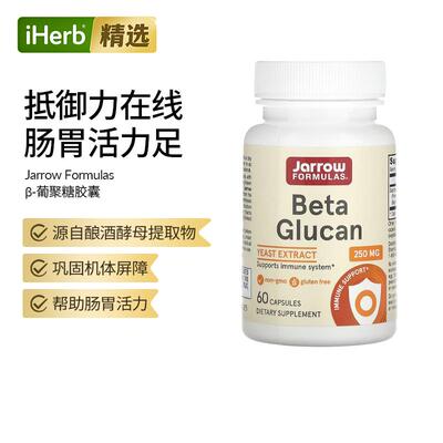 Jarrow Formulas杰诺β-葡聚糖胶囊酵母提取物支援机体抵抗系统