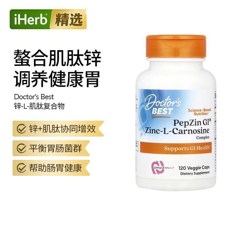 Doctor's Best锌-L-肌肽复合物分泌健康粘液胃肠道环境菌群平衡